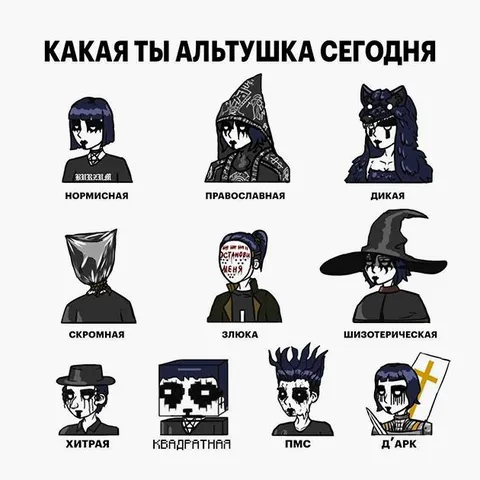 Какая ты альтушка сегодня