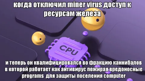 Miner virus стал антивирусом