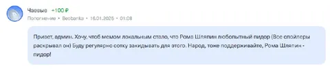 Рома Шляпин — пидор
