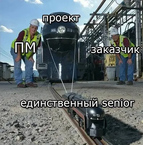 Единственный senior на проекте