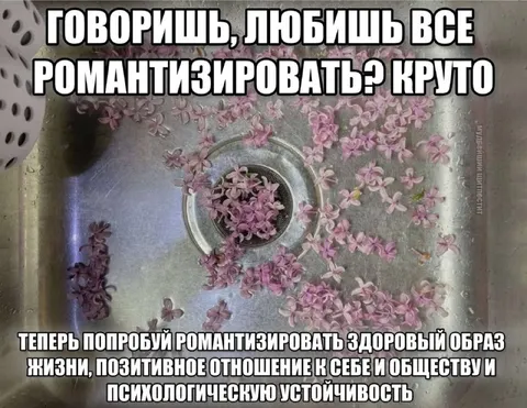 Романтизируй здоровый образ жизни