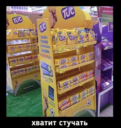 Хватит стучать по печенью