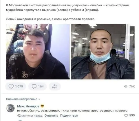 Перепутали кыргыза с узбеком