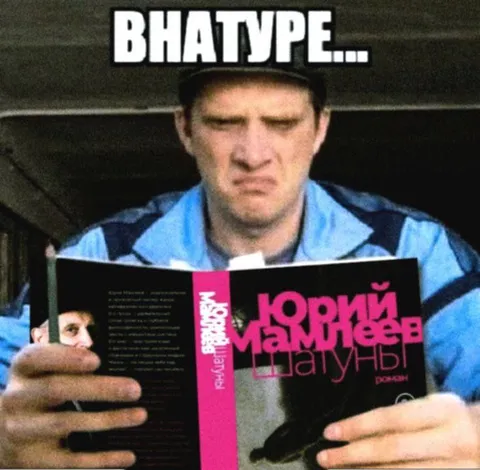 В натуре, Юрий Мамлеев