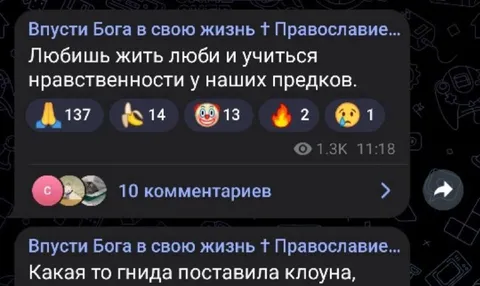 Православие и клоунская реакция