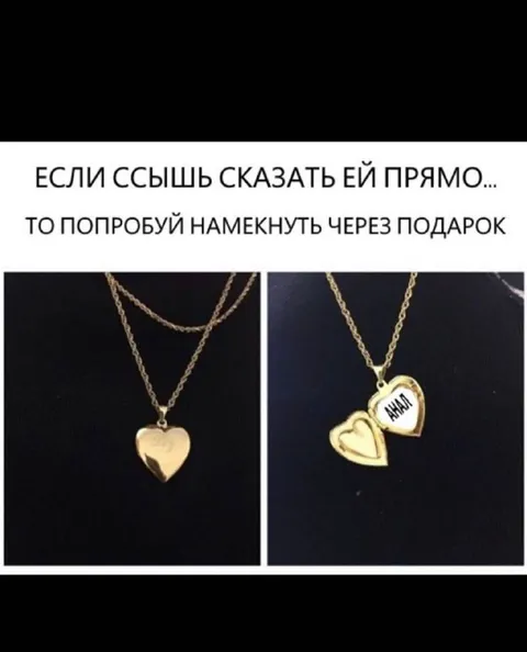 Намекнуть через подарок