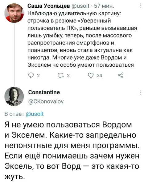 Ворд и Эксель — это жуть