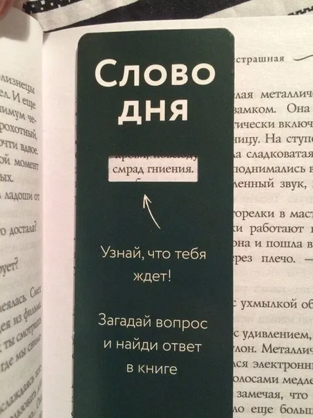 Слово дня: смрад гниения