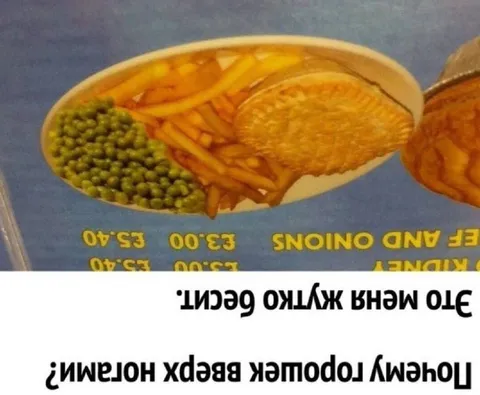 Горошек вверх ногами