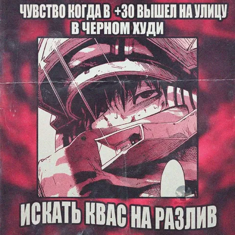 Вышел в жару в чёрном худи