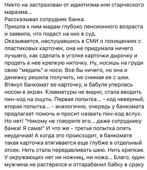 Бабушка и банковская карточка