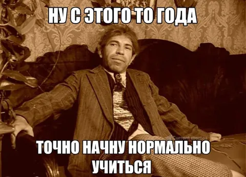 С этого года начну учиться
