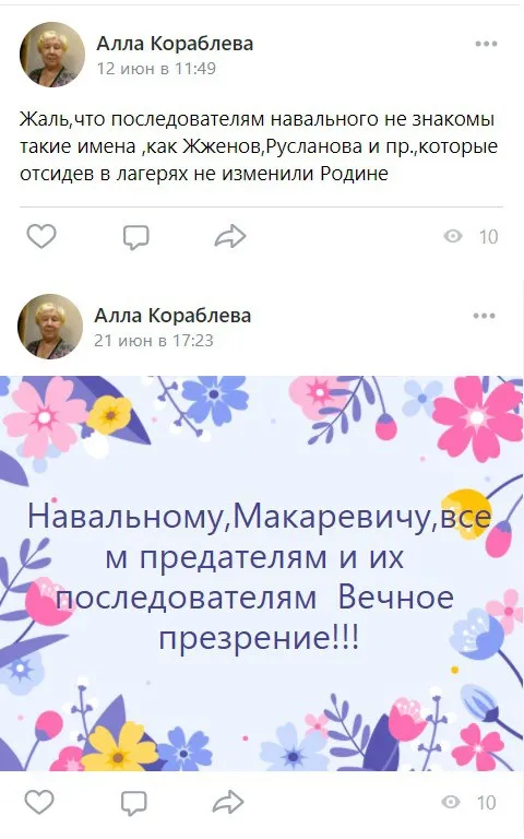 Вечное презрение предателям