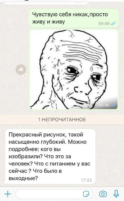 Чувствую себя никак