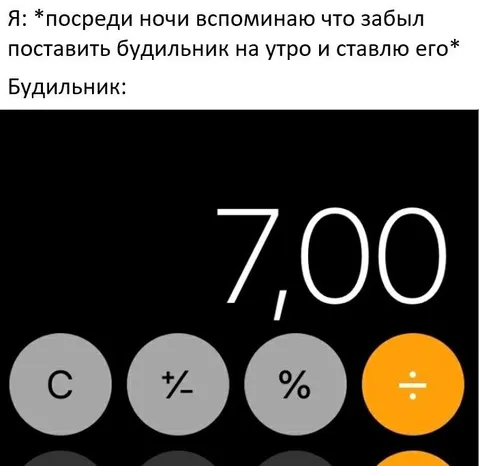 Будильник на семь утра