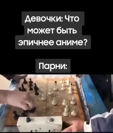 Парни играют в эпичные шахматы