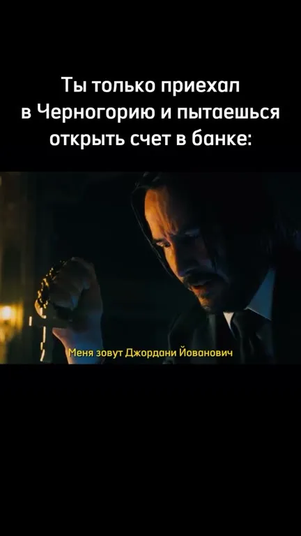 Открытие счёта в Черногории