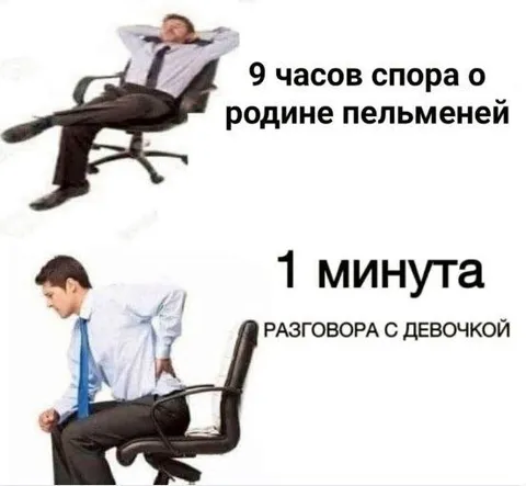 Спор о пельменях и разговор с девушкой