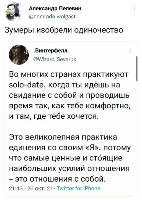 Зумеры изобрели одиночество