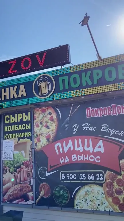 Когда вывеска стала патриотичной