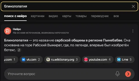 Нейро придумал значение слова