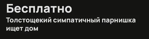 Бесплатно: толстощёкий парнишка