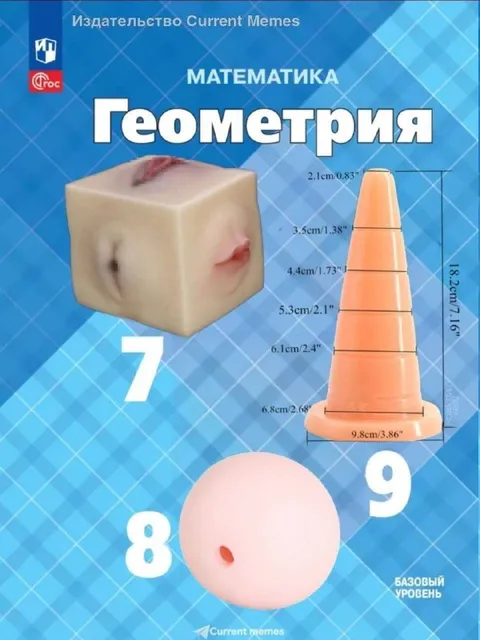 Геометрия базового уровня