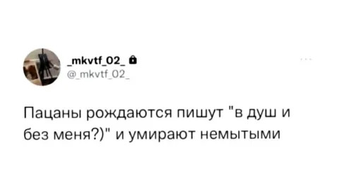 Пацаны и вечный душ