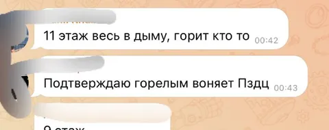 Пожар на этажах