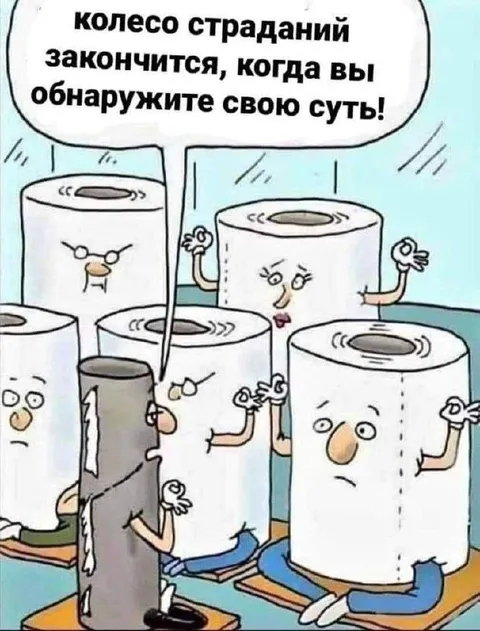 Колесо страданий и сущность