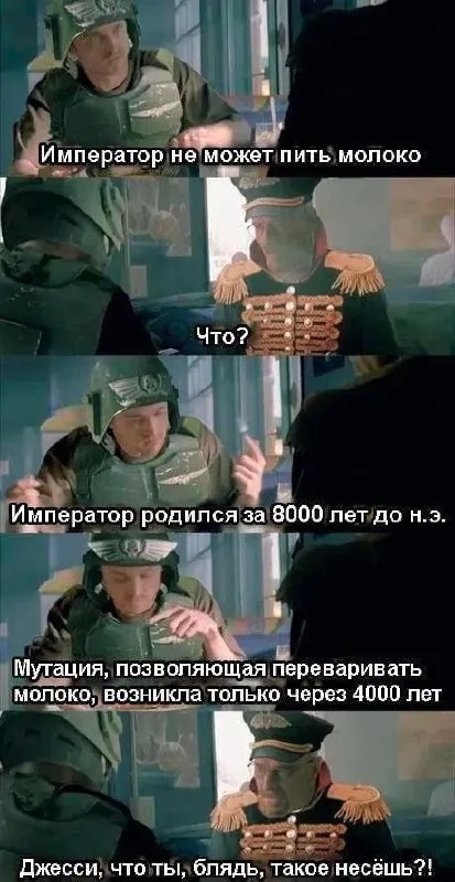 Император не может пить молоко