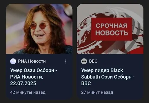 Срочная новость об Оззи Осборне