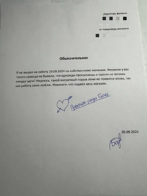 Объяснительная за прогул