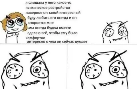 Когда влюбилась в психопата