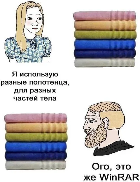 Разные полотенца — это WinRAR