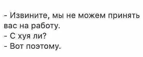 С хуя ли на работу