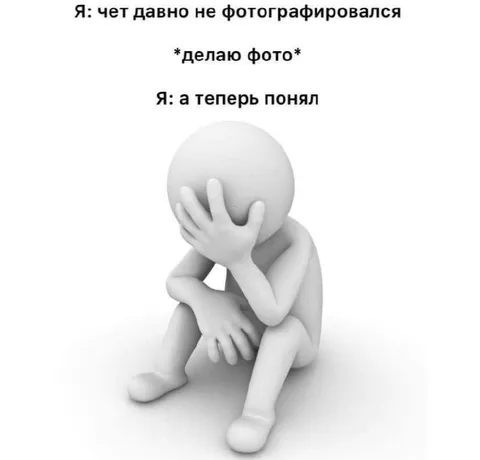 Когда увидел своё фото
