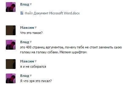 400 страниц аргументов