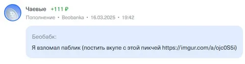 Взломал паблик ради пикчи