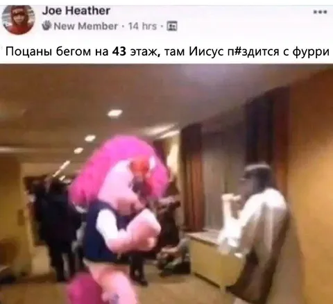 Иисус дерётся с фурри