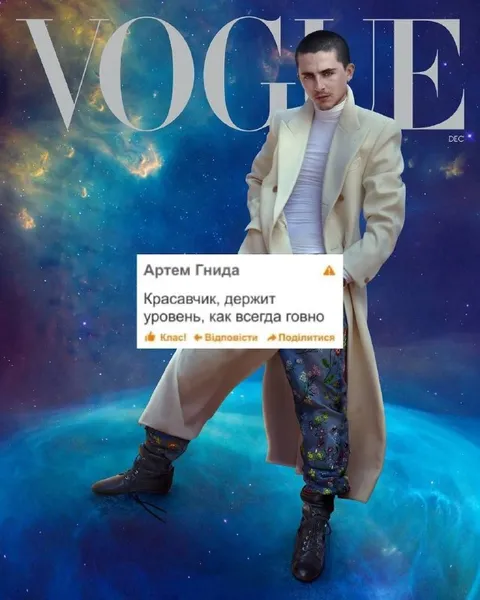 Артем Гнида на обложке Vogue