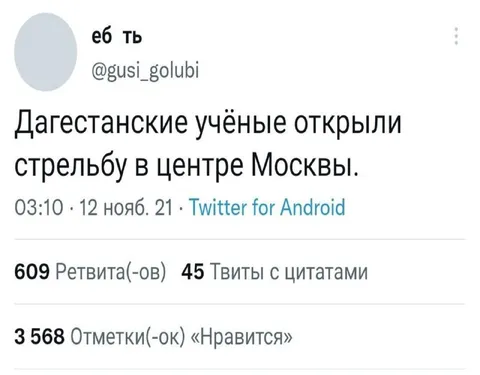 Дагестанские учёные открыли стрельбу
