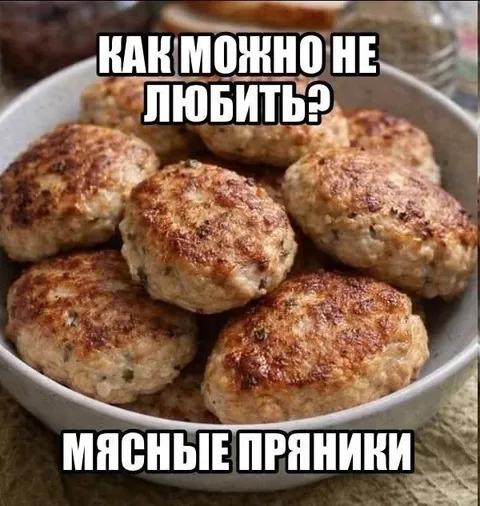 Мясные пряники на тарелке