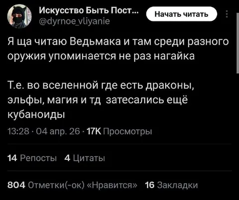 Кубаноиды во вселенной Ведьмака