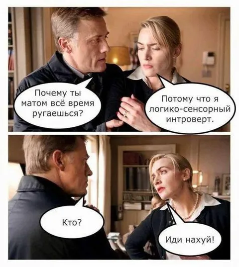Логико-сексуальный интроверт