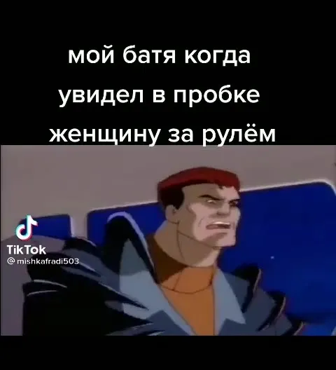 Батя увидел женщину за рулём