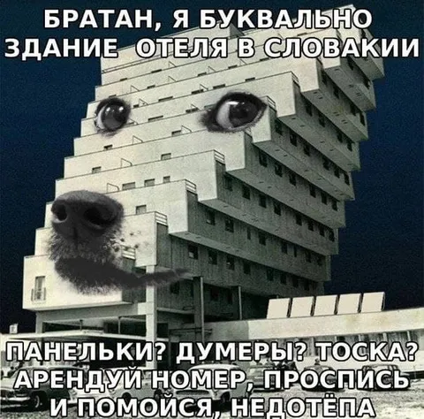 Здание отеля в Словакии