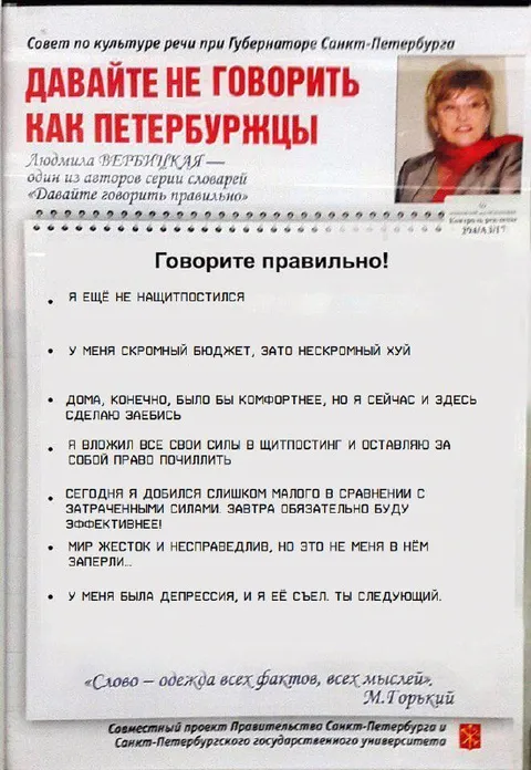 Давайте не говорить как петербуржцы