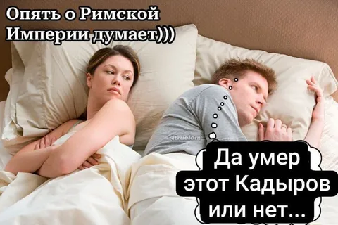 Опять о Римской Империи думает
