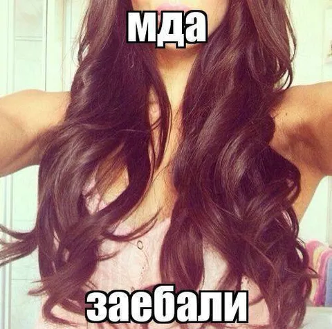 Мда, заебали уже